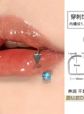 内螺旋d型唇环u型唇钉d型环爆闪侧唇钉d环男女小众个性钛合金饰品