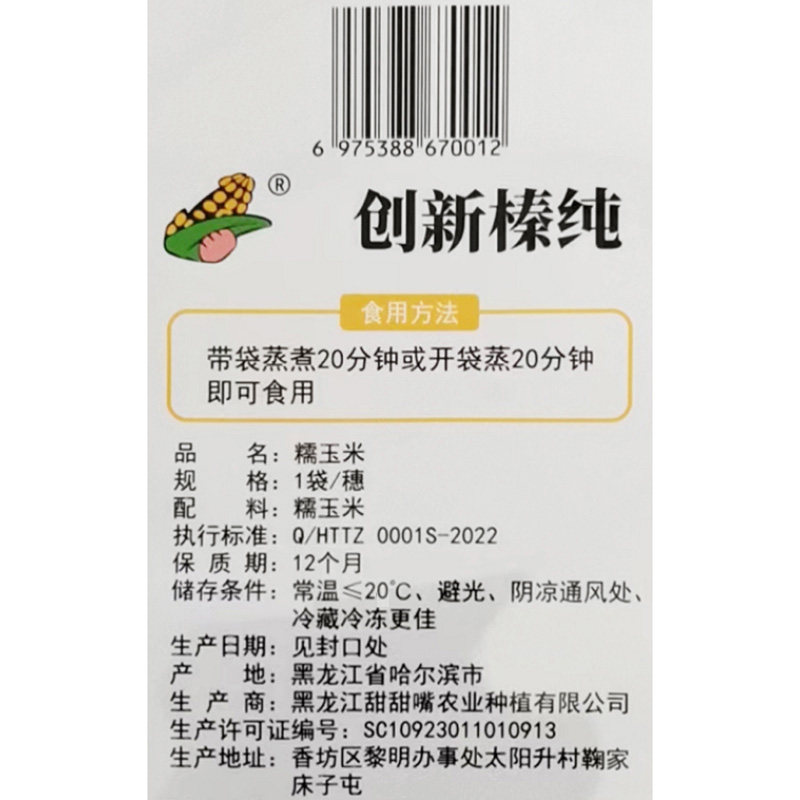 榛纯甜糯玉米棒新鲜香软非转基因有机种植铝箔真空包装东北小粒黄,淘宝优惠券,粉丝福利购,淘宝优惠卷