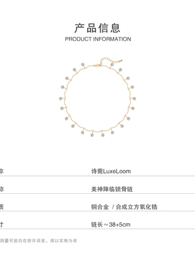 诗菀LuxeLoom 铜合金 【美神降临锁骨链】A0330