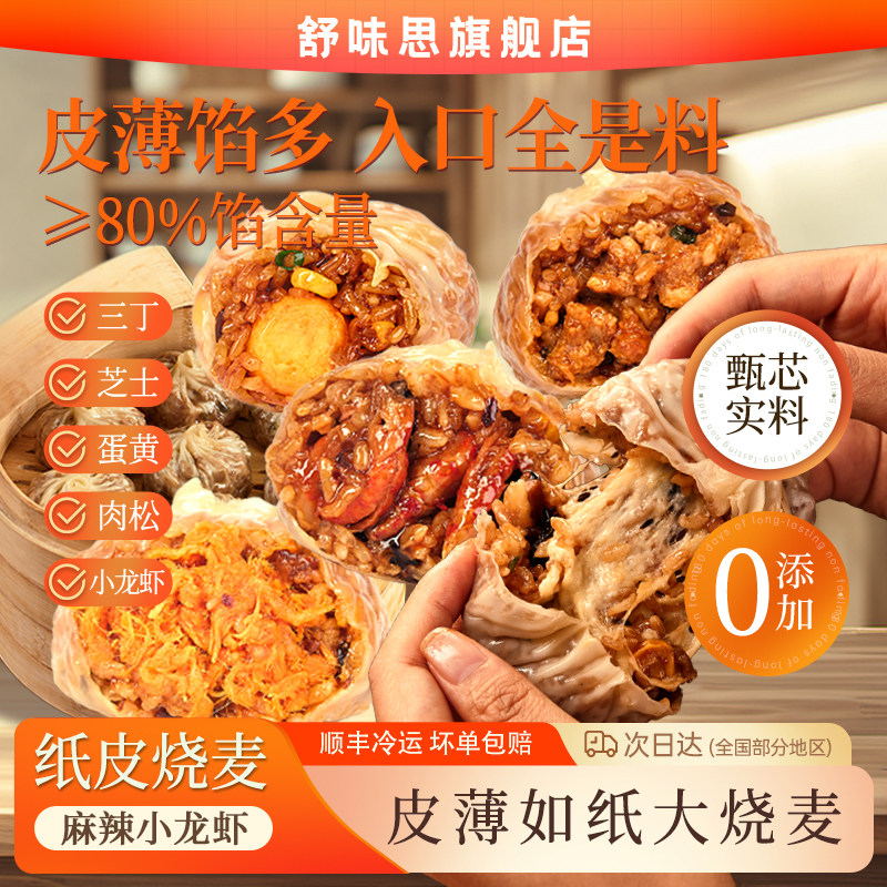 白漫漫舒味思蛋黄纸皮烧卖三丁糯米芝士儿童早餐食品半成品烧麦,淘宝优惠券,粉丝福利购,淘宝优惠卷