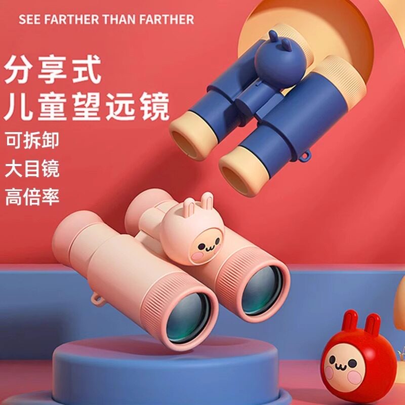 科物酷儿童双筒望远镜高倍高清护眼户外益智玩具男孩女孩生日礼物,淘宝优惠券,粉丝福利购,淘宝优惠卷