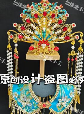 仙家凤冠头冠老太太九尾狐观音泰山九天妈妈奶奶王母娘娘头饰神像