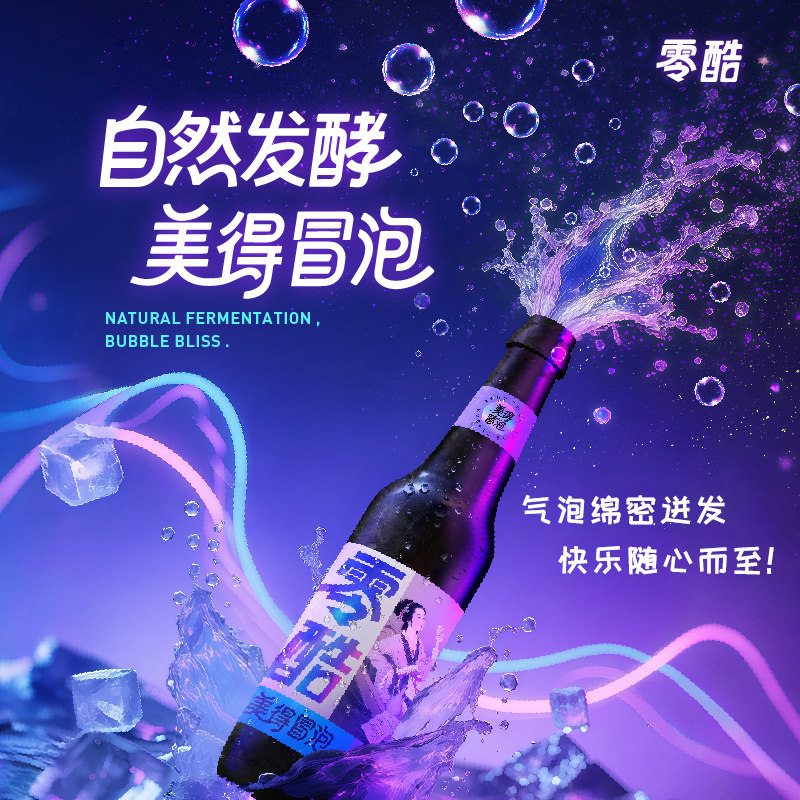 酃酃酒009·零酷3度气泡酒低度酒草本曲晚安酒微醺发酵酒330ml