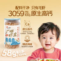 广晒无盐淡干特级虾皮宝宝高钙补钙