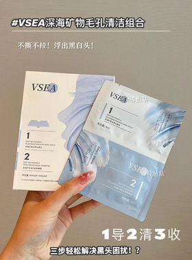 院线级护理四季深海矿物鼻贴去黑头粉刺通气女学生深层清洁鼻头