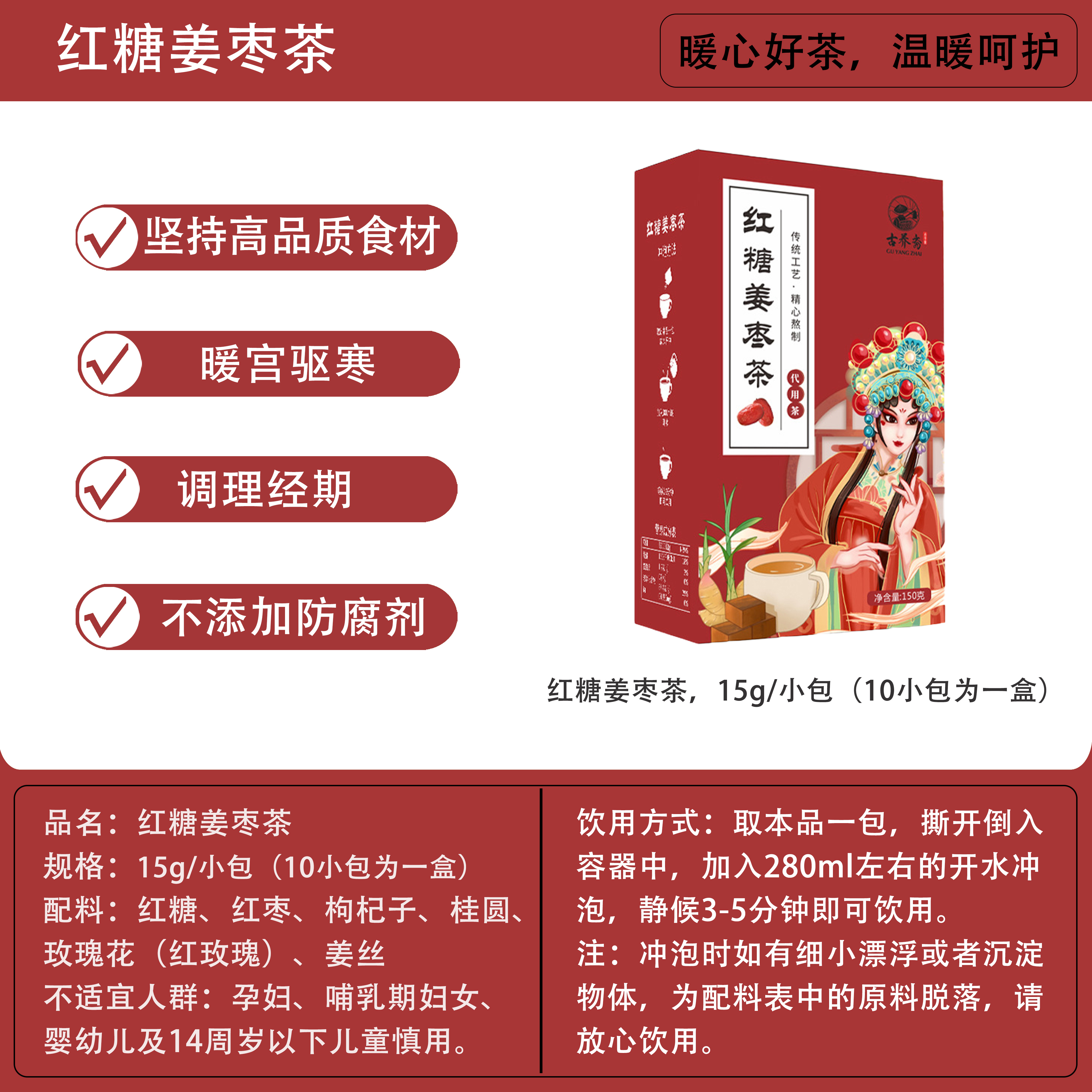 30包红糖姜枣茶桂圆枸杞姨妈养生