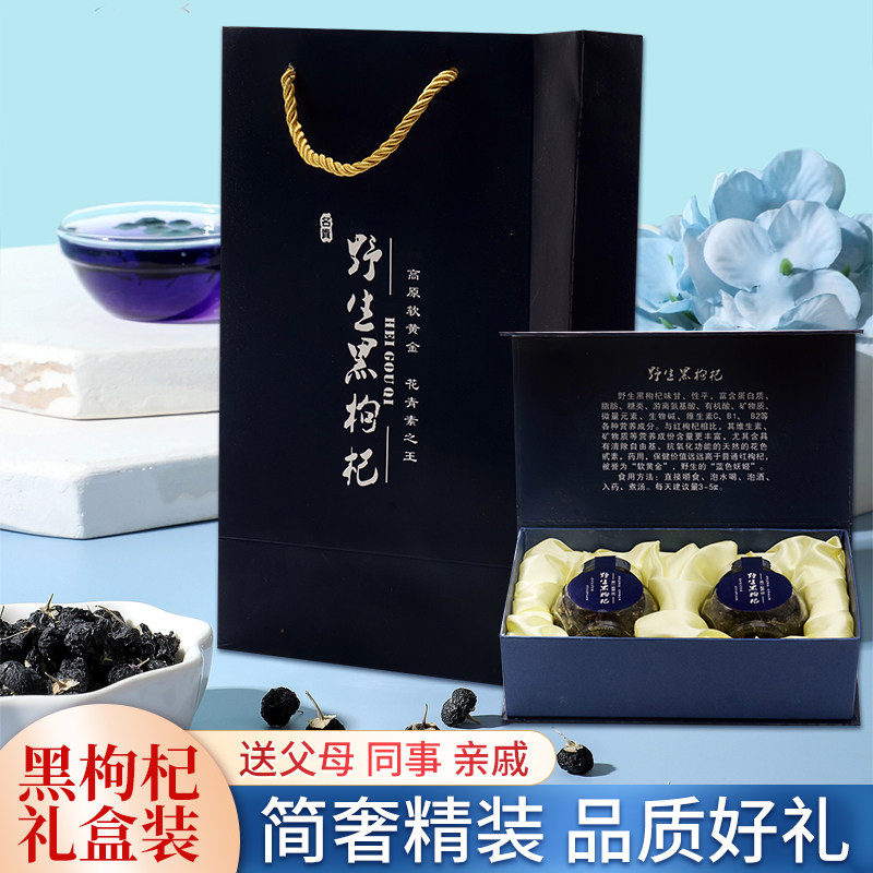 青海黑枸杞礼盒年货送礼盒装正品宁夏枸杞礼盒送长辈中秋节礼品