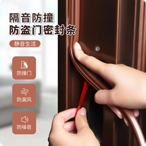 Door slit sealing strip security door room door window slit windproof adhesive strip into the door soundproof door sticker wind shield deity