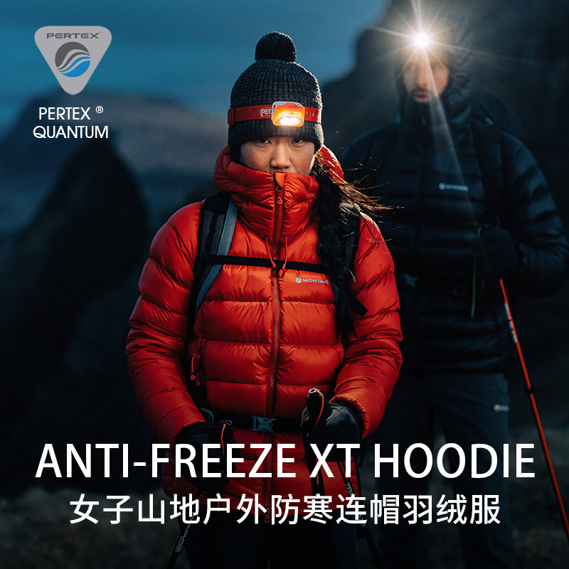 MONTANE盟泰恩 ANTI-FREEZE XT女款羽绒衣户外滑雪防寒服日常外套-图0