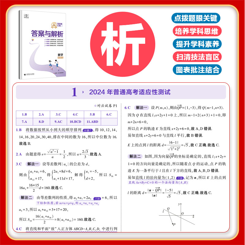 53模拟卷优选卷汇编2026新版新高考模拟卷数学英语物理语文化学生物政治历史地理五年高考三年模拟一轮复习教辅真题试卷曲一线五三 - 图0