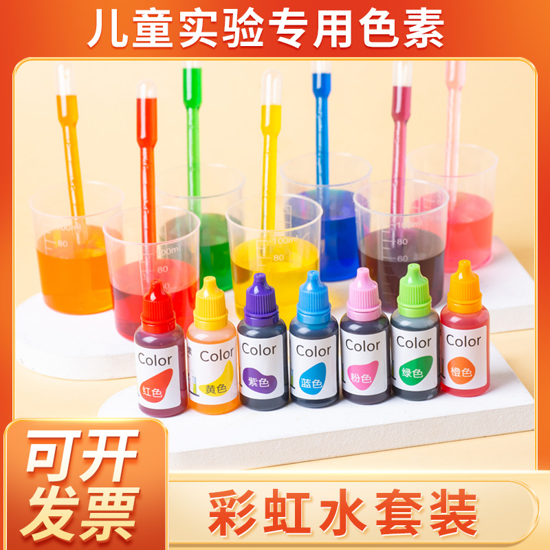 儿童科学小实验色素食品级混合颜料三原色调色扎染幼儿园专用教具 - 图0