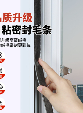 密封毛条自粘型门窗缝隙隔音防风