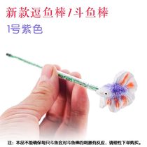 Bucket Fish Stick New Thai Handmade Fun Fish Stick Tool Suit Colored Emulation Lion King Half-moon Mati Special