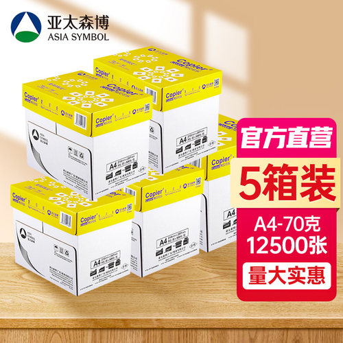 亚太森博拷贝可乐a4打印纸70g80g5箱装25包12500张纸乐乐小鸟复印纸办公用纸草稿白纸开票企业采购批发包邮 - 图1