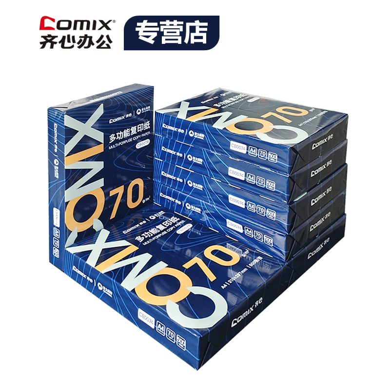 齐心银河系红晶纯A4打印纸70g齐心红蓝(Comix) 畅白复印纸 A4纸500张/包金齐心高速王A3白纸设计用纸办公用纸