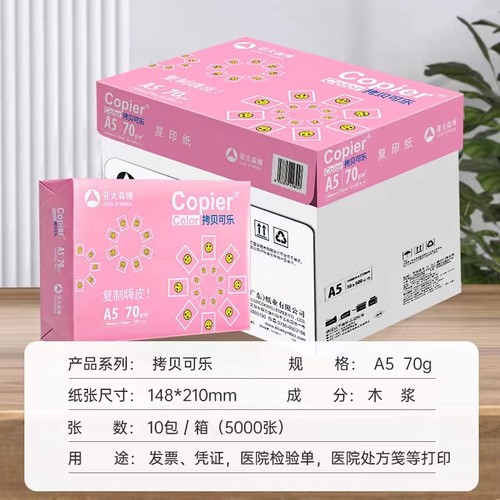 亚太森博粉可乐A4打印纸70g复印纸80g A3 A5 深蓝B4 B5 8k 16k  8开16开八开试卷素描纸手抄报画画草稿纸白纸 - 图0