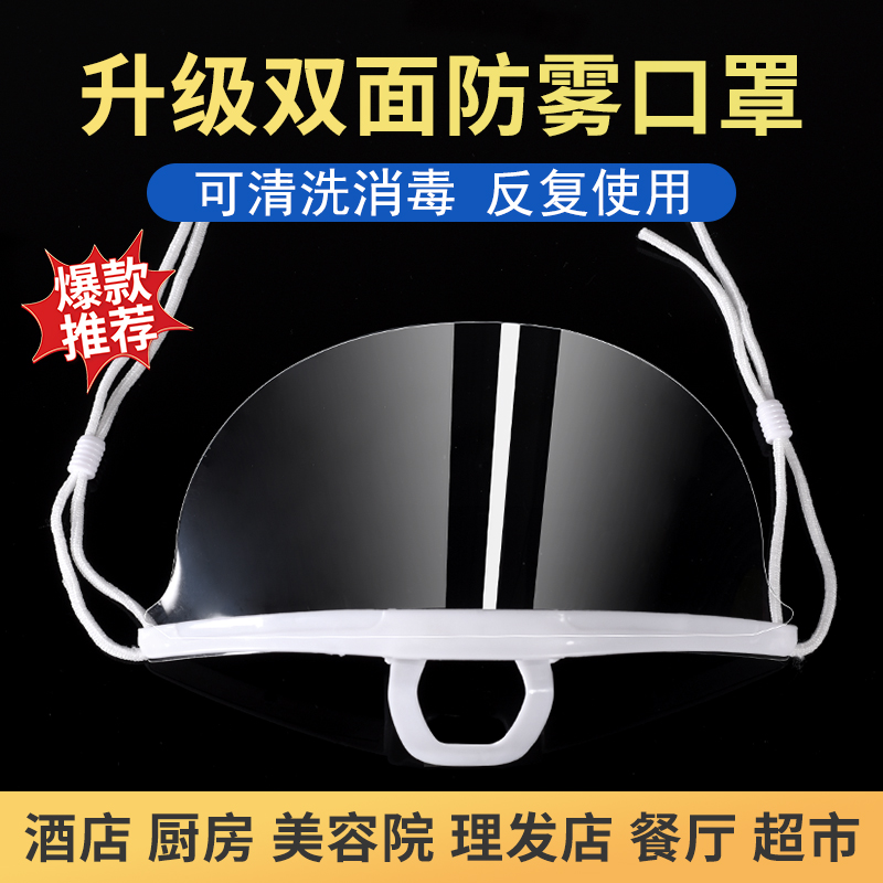 透明口罩餐饮专用厨房食品防飞沫微笑厨师塑料餐厅食堂防护用面罩-图0