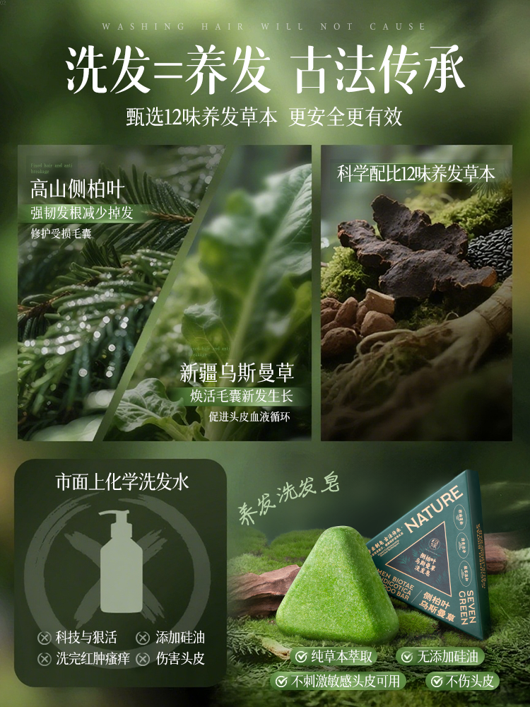 七绿新疆乌斯曼草洗发皂侧柏叶固发中药增密发洗头手工药皂旗舰店,淘宝优惠券,粉丝福利购,淘宝优惠卷