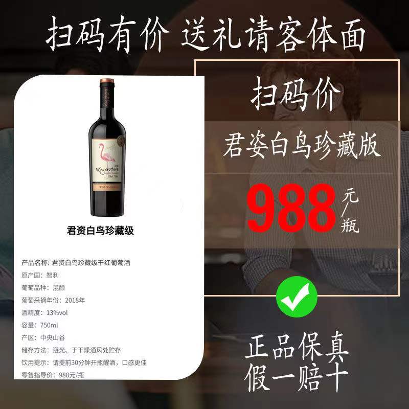 【君姿】智利原装进口白鸟珍藏干红葡萄酒13度750ML中央山谷出品-图1