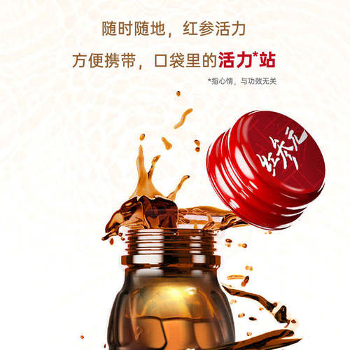 【天猫U先】正官庄红参元植物饮料100ml*2瓶 - 图2