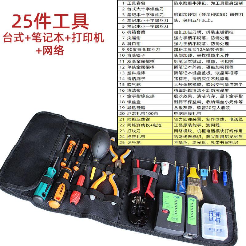 高品质电脑维修工具套装笔记本清洁工具包组合网络机房维护装机螺-图2