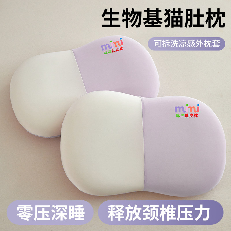 2026新款生物基咪咪肚皮枕猫肚枕头枕芯
