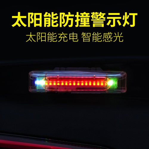 汽车防追尾爆闪灯太阳能免接线电动摩托货车强光警示防撞尾灯改装 - 图1
