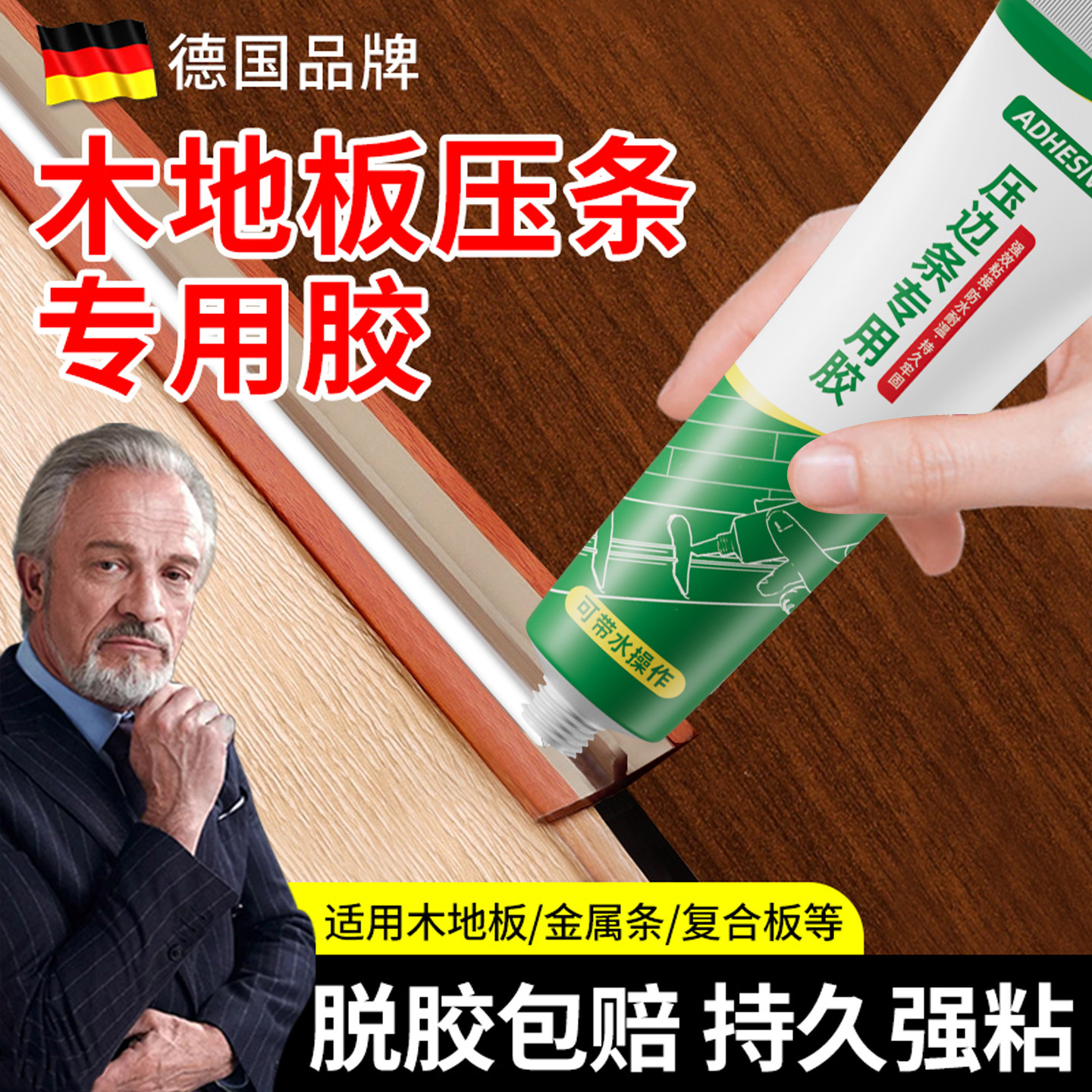 木地板压条胶金属过门压边条收口条专用胶踢脚线脱落胶粘合剂,淘宝优惠券,粉丝福利购,淘宝优惠卷