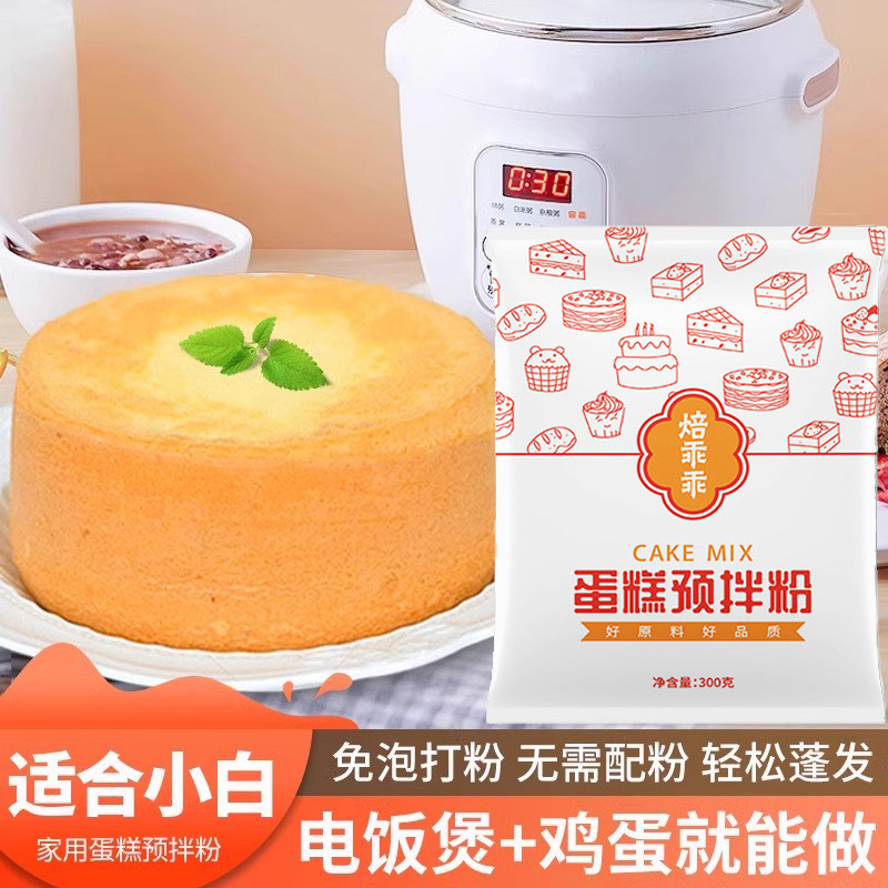 蛋糕粉空气炸锅专用预拌粉官方旗舰店正品家用做蛋糕烘焙低筋面粉