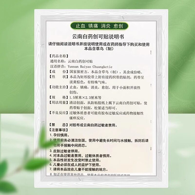云南白药创可贴50片医用创口贴止血贴止痛消炎愈创伤口镇痛药品