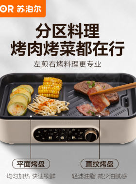 苏泊尔烤肉盘电烤盘家用不粘