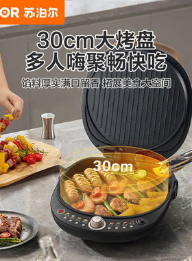 苏泊尔家用多功能双面加热电饼铛