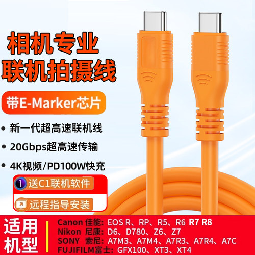 USB3.2 Gen2全功能TypeC联机拍摄线20G 10G适用索尼a7m4/A73佳能R5R6尼康富士相机连接电脑高速传输VR直播线 - 图3
