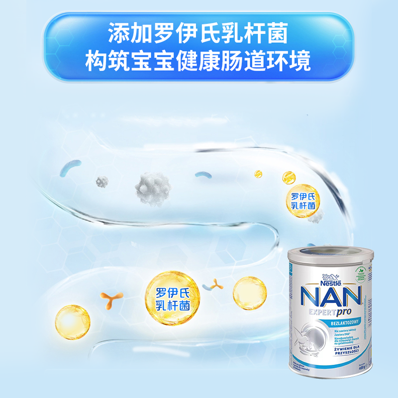 波兰版nestle雀巢能恩无乳糖DHA乳糖不耐腹泻奶粉400g临期25.10