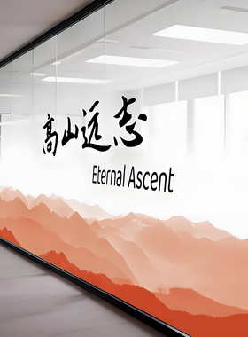 办公会议室山水朦胧感白色渐变贴膜定制玻璃贴纸LOGO门窗隔断遮挡