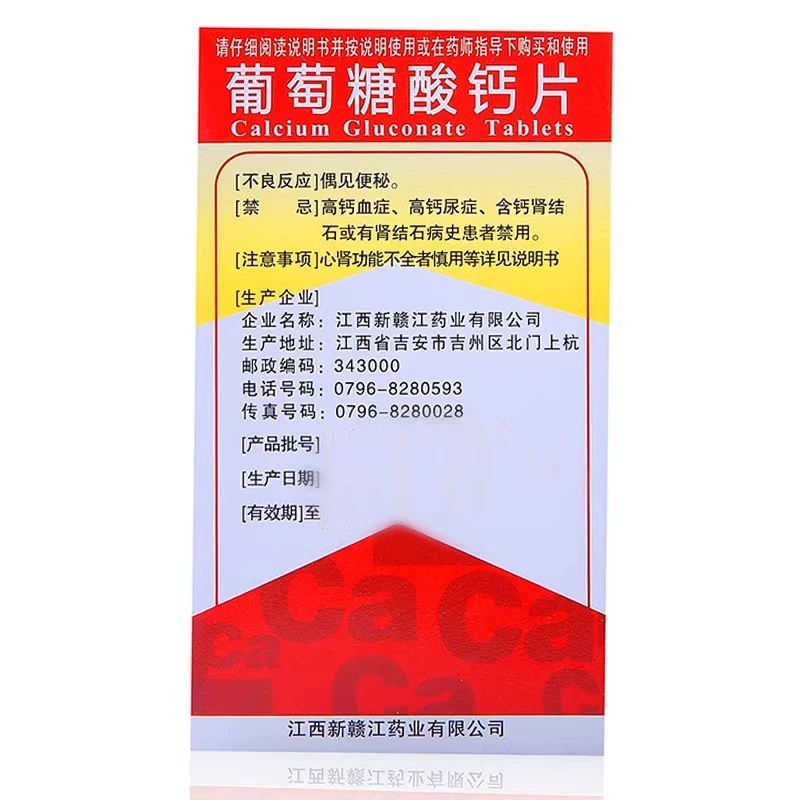 领券】青原 葡萄糖酸钙片0.5g*100片*1瓶/盒骨质疏松手足抽搐