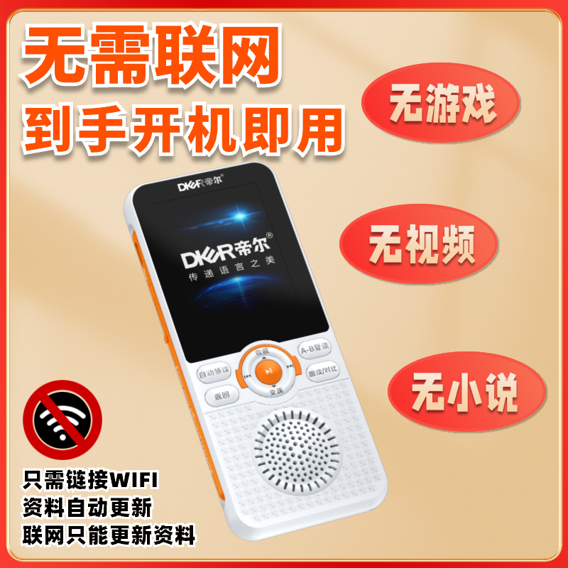 帝尔D100A复读机听力宝小学初高中练听力纠正口语背单词磨耳朵专用学习机播放器磨耳朵利器,淘宝优惠券,粉丝福利购,淘宝优惠卷