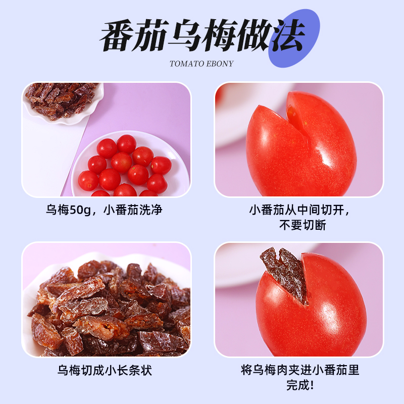 乌梅干夹番茄乌梅条无核乌梅肉夹水果的蜜饯果脯小吃凉果小零食品