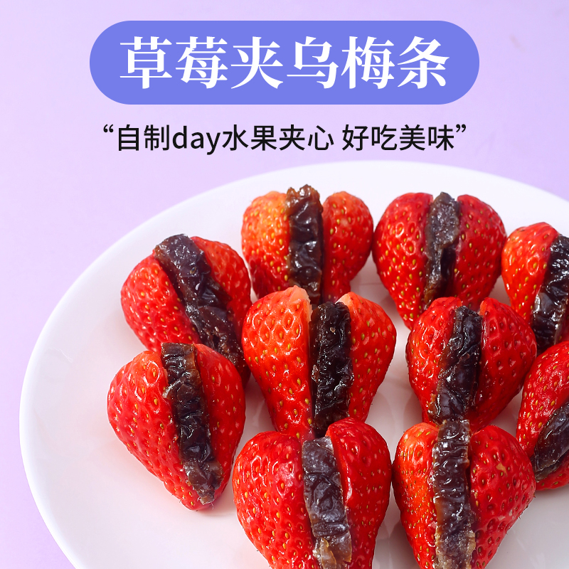 乌梅干夹番茄乌梅条无核乌梅肉夹水果的蜜饯果脯小吃凉果小零食品
