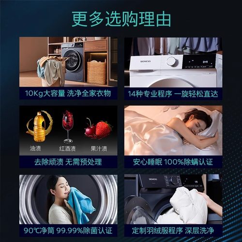 【蓝宝石】西门子10公斤滚筒全自动智能除渍洗衣机1U101U801U00 - 图0