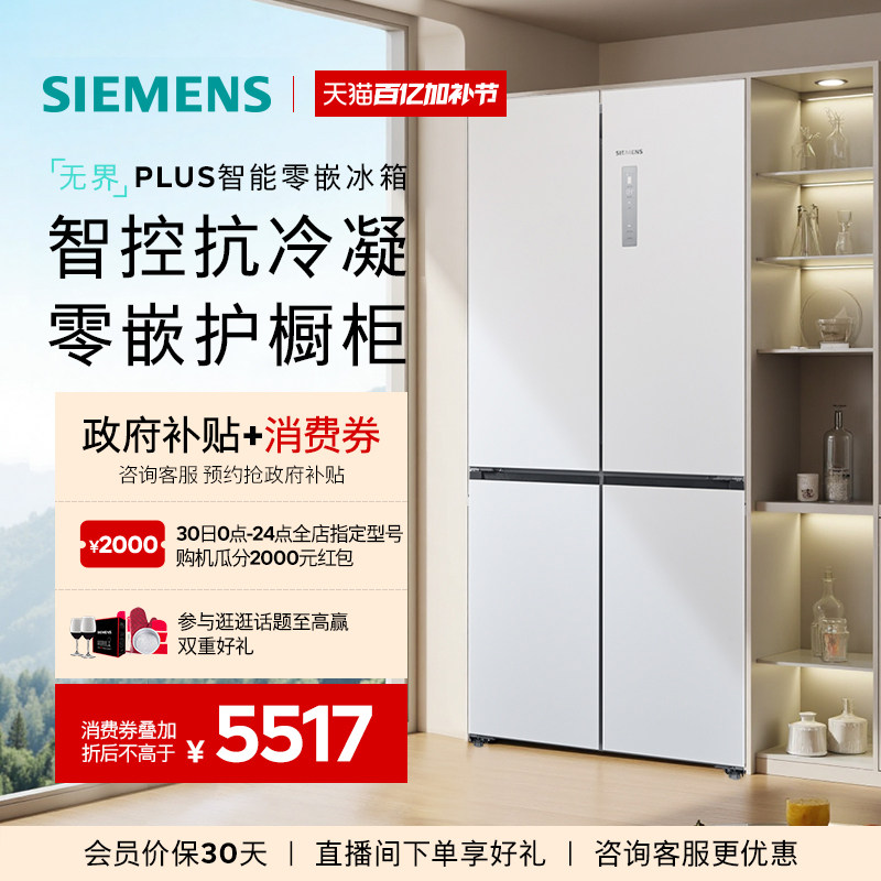 【官方旗舰店】西门子新品503L无界零嵌十字门冰箱一级能效1320C