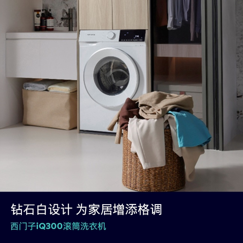 【蓝宝石】西门子10公斤滚筒全自动智能除渍洗衣机1U101U801U00 - 图2