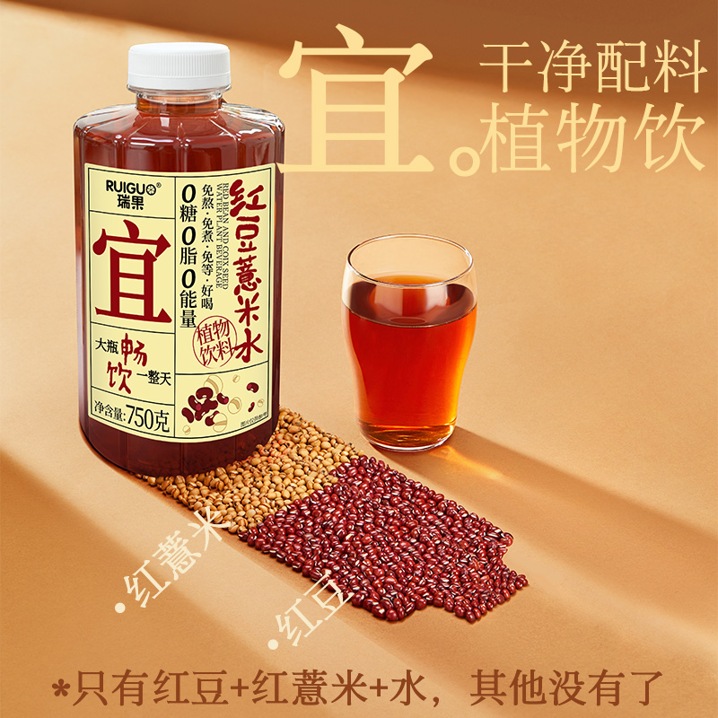 【瑞果】红豆薏米水植物蛋白饮料0糖0卡0脂750g*3瓶