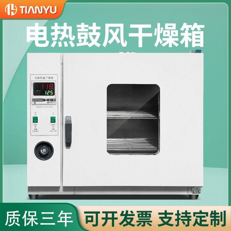 电热恒温干燥箱高温加热小型工业烤箱医用鼓风烘干机实验室烘箱,淘宝优惠券,粉丝福利购,淘宝优惠卷