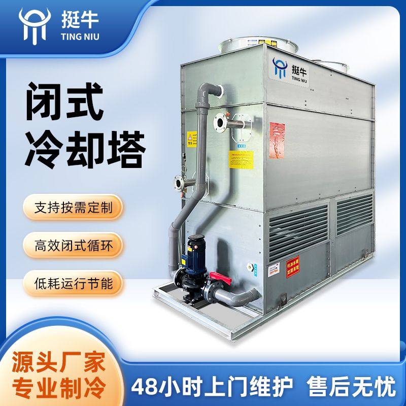 闭式冷却塔工业凉水塔注塑机循环水冷却塔80吨100吨200吨高效降温,淘宝优惠券,粉丝福利购,淘宝优惠卷