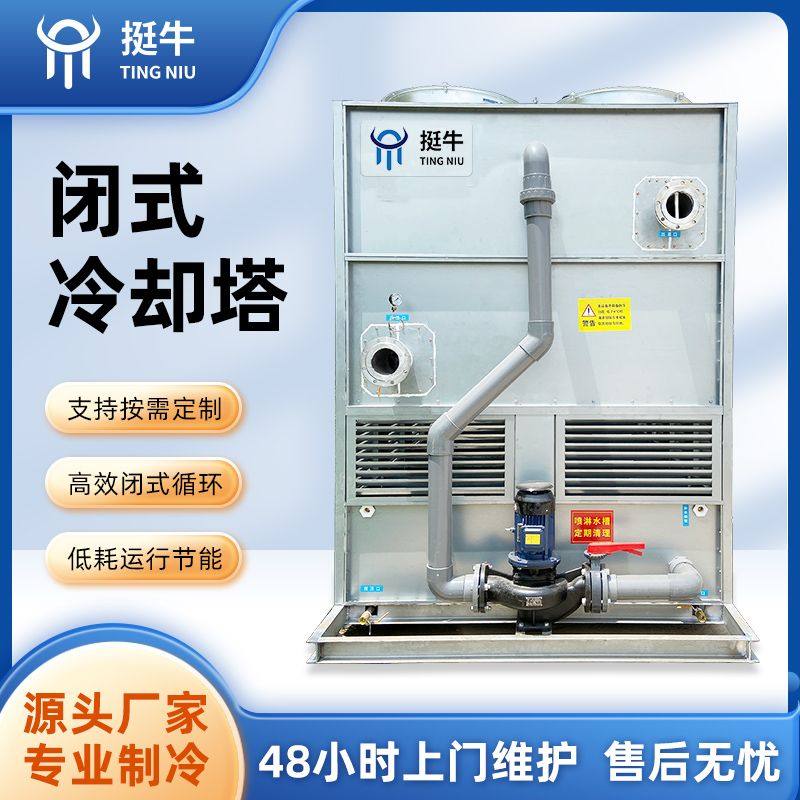 闭式冷却塔工业凉水塔注塑机循环水冷却塔80吨100吨200吨高效降温,淘宝优惠券,粉丝福利购,淘宝优惠卷