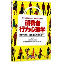 Genuine Consumer Behavioral Psychology 9787548042563 Jiangxi Fine Arts Press Pastoral