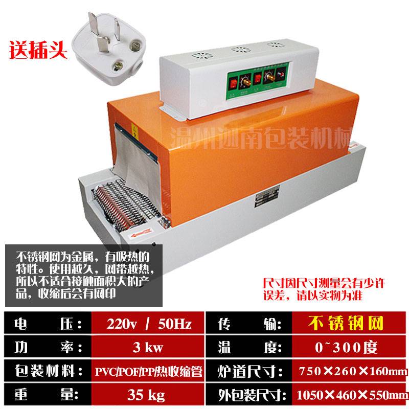 亚笔BS-260热收缩膜包装机收缩机热收缩包装机热塑机小型热收缩机 - 图1