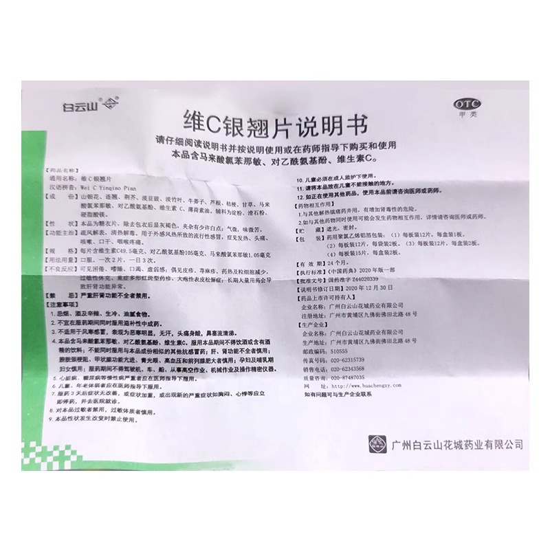 白云山花城维C银翘片24片清热解毒解表感冒咳嗽咽喉非贵州百灵鸟-图2