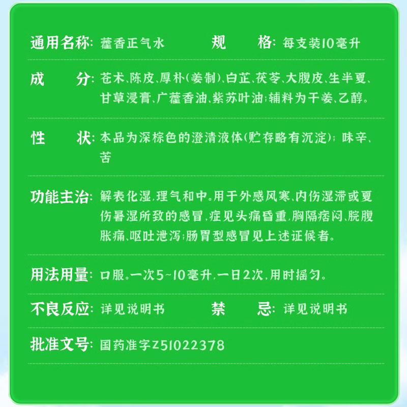 府庆 藿香正气水10支解表化湿消化不良恶心呕吐胃肠型化湿防暑 - 图3